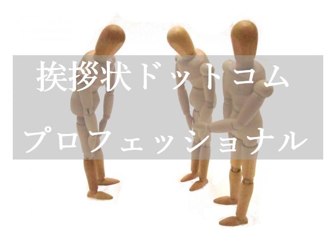挨拶状ドットコムプロフェッショナルの口コミと特徴まとめ ふぉとタンサック