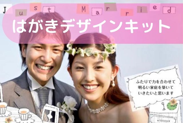 結婚報告はがきをスマホで簡単印刷 印刷おすすめアプリ4選 ふぉとタンサック