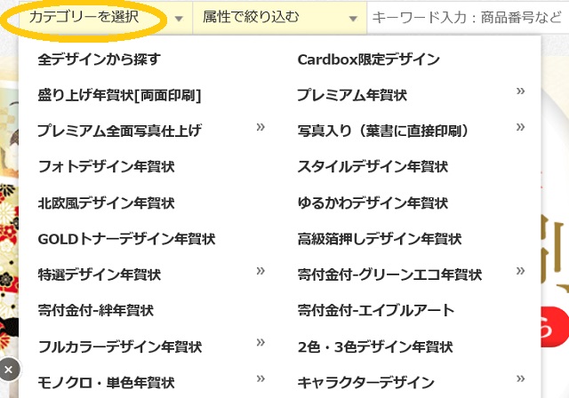 カードボックスの年賀状はデザインもお得感も超盛り盛り ふぉとタンサック