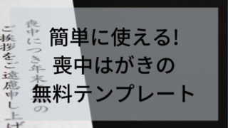 喪中はがき ふぉとタンサック